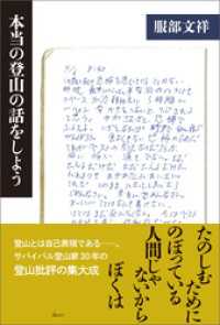 本当の登山の話をしよう