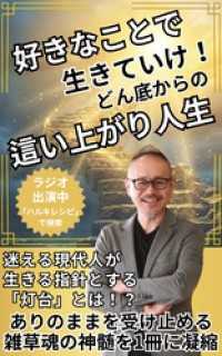 好きなことで生きていけ！どん底からの這い上がり人生 BoBoBooks