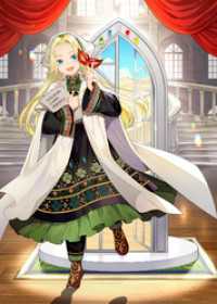 娯楽革命～歌と踊りが禁止の異世界で、彼女は舞台の上に立つ～【電子書籍限定書き下ろしSS付き】