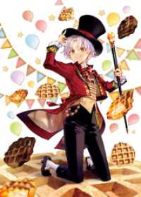 おかしな転生XXX　道化師たちはこんがりと【電子書籍限定書き下ろしSS付き】 TOブックスラノベ