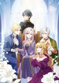 二度と聖女は致しません【電子書籍限定書き下ろしSS付き】 Celicaノベルス