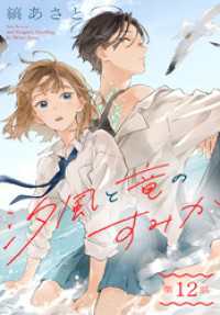 汐風と竜のすみか［1話売り］　第12話 花とゆめコミックススペシャル