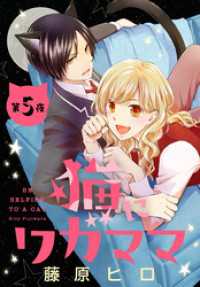 猫にワガママ［1話売り］　第5夜 花とゆめコミックス