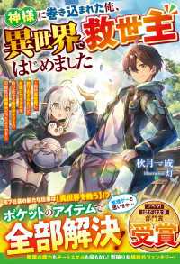 【試し読み増量版】神様に巻き込まれた俺、異世界で救世主はじめました～突然異世界に放り出されたけど、自由にアイテムを取り出せる俺のポ グラストNOVELS