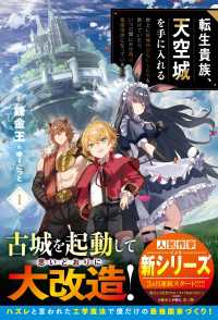 【試し読み増量版】転生貴族、天空城を手に入れる１～地上に居場所のない人たちを助けていたら、いつの間にか空飛ぶ最強国家になっていまし グラストNOVELS
