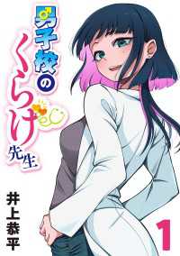 男子校のくらげ先生(話売り)　#1