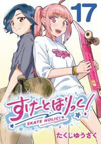 すけーとほりっく！(話売り)　#17