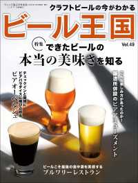 ビール王国 Vol.49 2026年 2月号