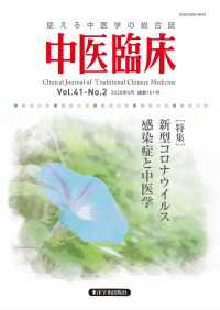 中医臨床［電子版］通巻161号
