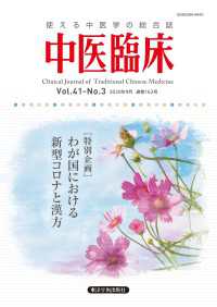 中医臨床［電子版］通巻162号