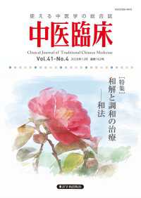 中医臨床［電子版］通巻163号