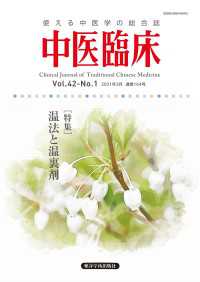 中医臨床［電子版］通巻164号