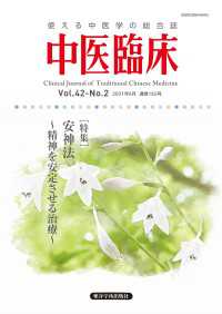 中医臨床［電子版］通巻165号