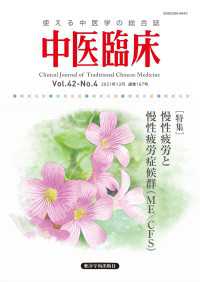中医臨床［電子版］通巻167号