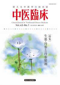 中医臨床［電子版］通巻168号