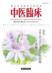 中医臨床［電子版］通巻169号