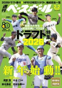 週刊ベースボール 2026年 2/2号