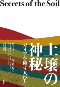 土壌の神秘 - ガイアを癒す人びと