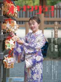 オキナワグラフ2026年01月号