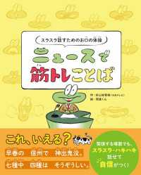 スラスラ話すためのお口の体操　ニュースで筋トレことば