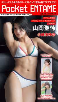 Weekly Pocket ENTAME 2026年1月22日号