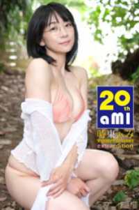 時東ぁみ aMI mode 20th aMI Extra edition 253P ELDex