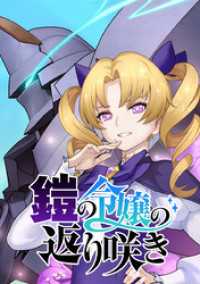 ジャンプコミックスDIGITAL<br> 鎧の令嬢の返り咲き【タテヨミ】 第76話 最終決戦ですわ！！
