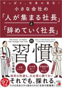 小さな会社の「人が集まる社長」と「辞めていく社長」の習慣