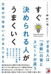 すぐ決められる人がうまくいく