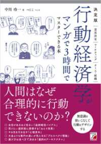 決定版　行動経済学がマンガで3時間でマスターできる本