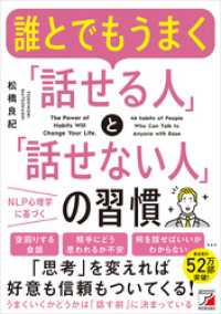 誰とでもうまく「話せる人」と「話せない人」の習慣