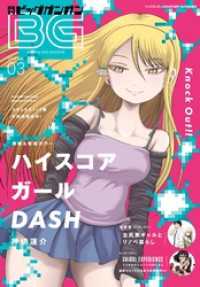 月刊ビッグガンガン<br> 月刊ビッグガンガン 2026 Vol.03