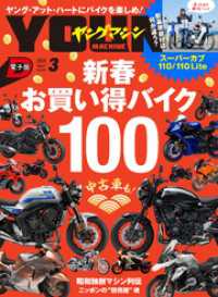 ヤングマシン2026年3月号