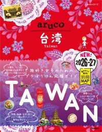 30 地球の歩き方 aruco 台湾 2026～2027 地球の歩き方 aruco