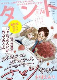 comicタント Vol.74
