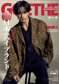 GOETHE[ゲーテ] 2026年3月号 GOETHE
