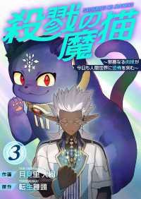 BLUESIDE<br> 殺戮の魔猫～邪悪なる肉球が今日も人間世界に恐怖を刻む～【合冊版】 3