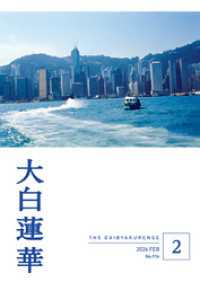 大白蓮華　2026年2月号