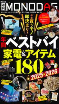 週刊MONODAS No.55 2026/1/24号