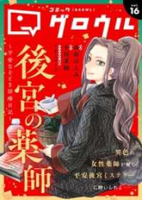 コミックグロウル vol.16 ブシロードコミックス