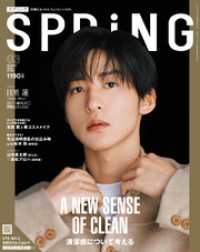 SPRiNG　2026年3月号