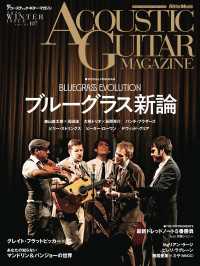 アコースティック・ギター・マガジン 2026年3月号 WINTER ISSUE