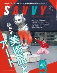 SAVVY 2026年3月号 電子版