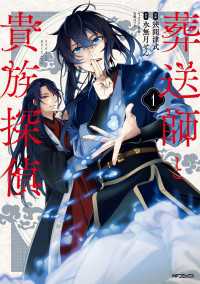 葬送師と貴族探偵１ MFコミックス　ジーンシリーズ