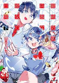 アライブ＋<br> 最終防衛兵器な彼女の日常　下