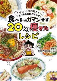ダイエット失敗続きで食べるの大好きな私が　食べるのをガマンせず20kg痩せたレシピ コミックエッセイ