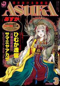 ＡＳＵＫＡ<br> 【電子版】あすか 2026年3月号