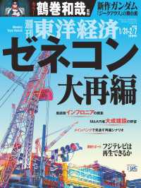 週刊東洋経済<br> 週刊東洋経済　2026年1月31日・2月7日合併号