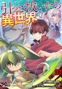 【分冊版】引っこ抜いたら異世界で 第7話 FWコミックス