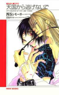 天国から逃げないで KIRARA NOVELS